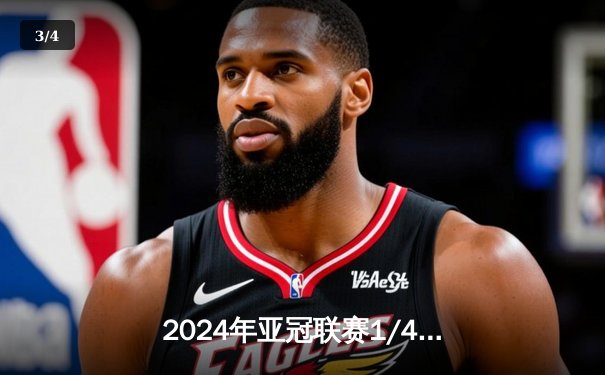 2024年亚冠联赛1/4决赛首回合：山东泰山主场2-1逆转横滨水手，克雷桑制胜球点燃济南奥体 - 3