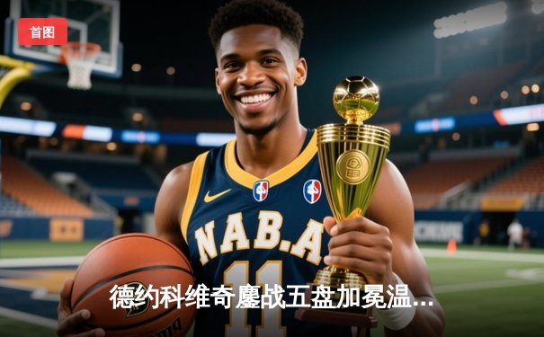 德约科维奇鏖战五盘加冕温网第七冠 大满贯总数追平历史纪录