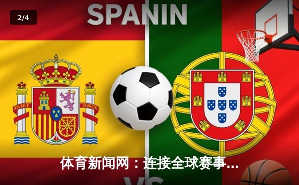 体育新闻网：连接全球赛事与人文精神的数字化桥梁 - 2