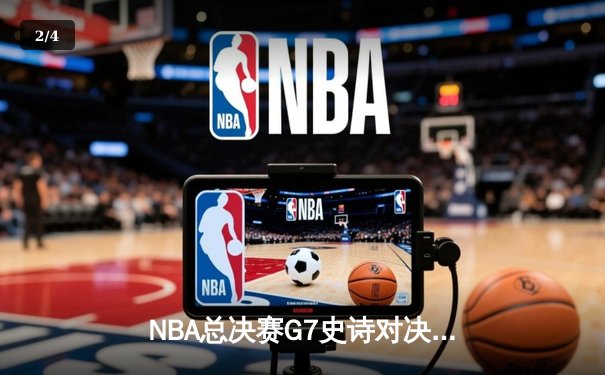 NBA总决赛G7史诗对决：掘金加时险胜热火卫冕成功 约基奇三双创历史纪录 - 2