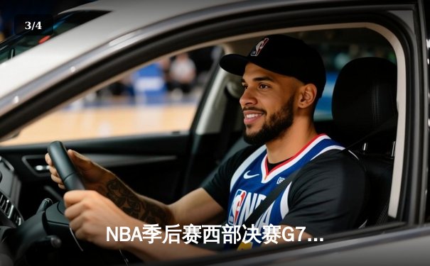 NBA季后赛西部决赛G7：独行侠124-103大胜森林狼，东契奇39+10率队挺进总决赛 - 3