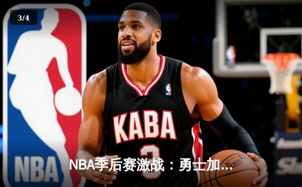NBA季后赛激战：勇士加时力克湖人，库里狂砍40分创纪录 - 3